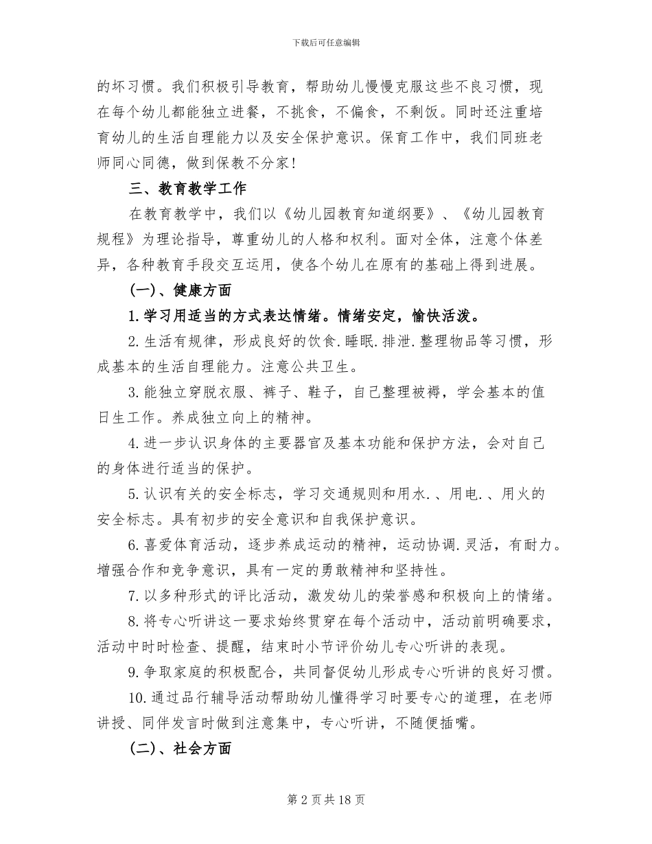 2024幼儿园大班班级工作总结范文_第2页