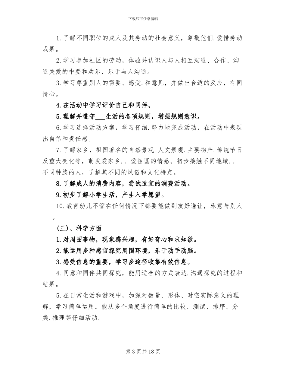 2024幼儿园大班班级工作总结范文_第3页