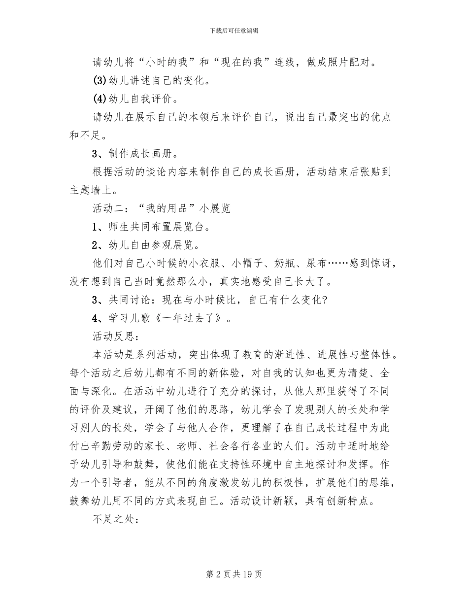 2024幼儿园大班社会领域教学方案_第2页