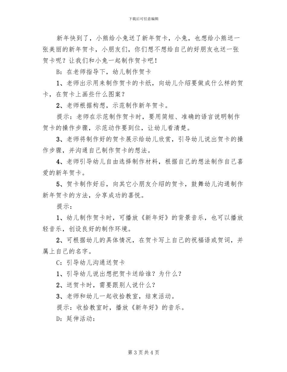 2024幼儿园大班元旦活动方案范文(2篇)_第3页