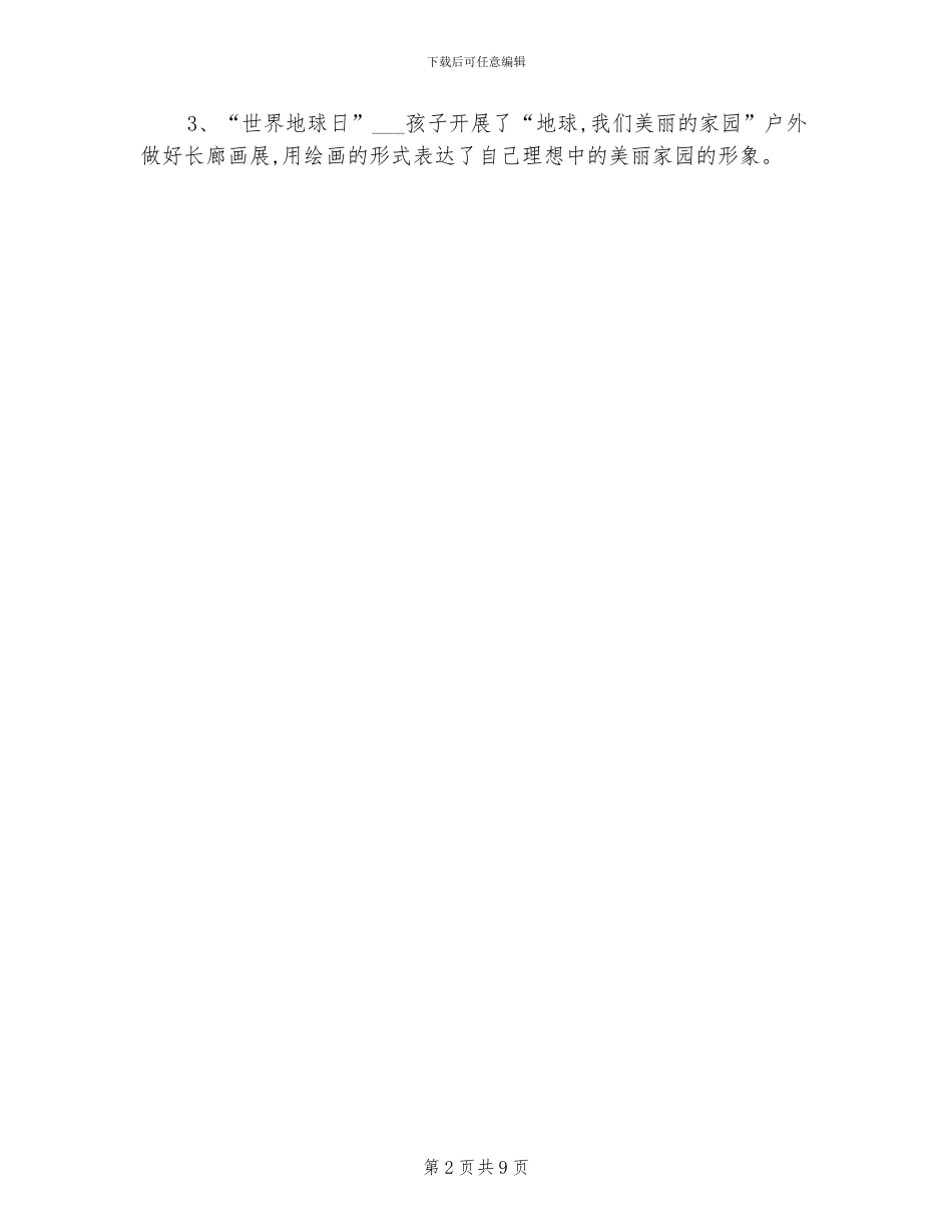 2024幼儿园大班组教研工作总结_第2页