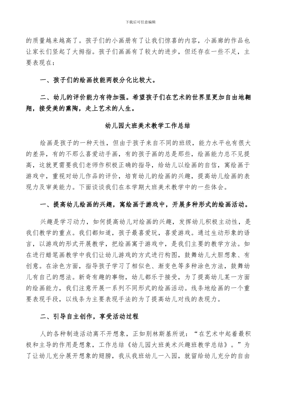 2024幼儿园大班美术教学工作总结_第2页
