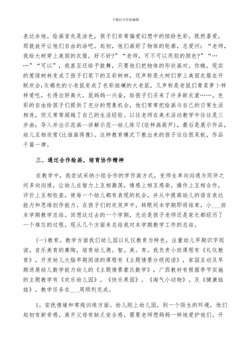2024幼儿园大班美术教学工作总结_第3页