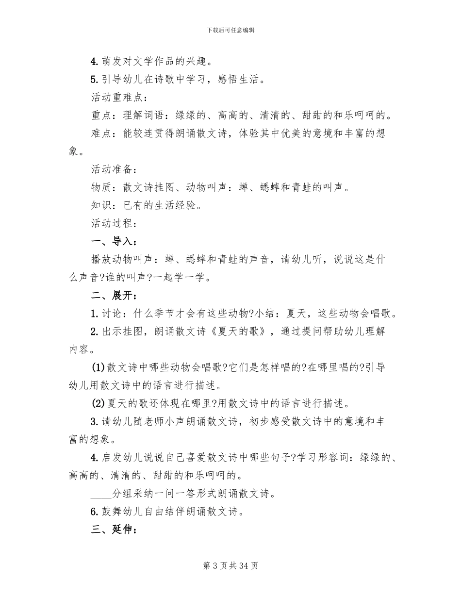 2024幼儿园大班语言教学方案方案_第3页