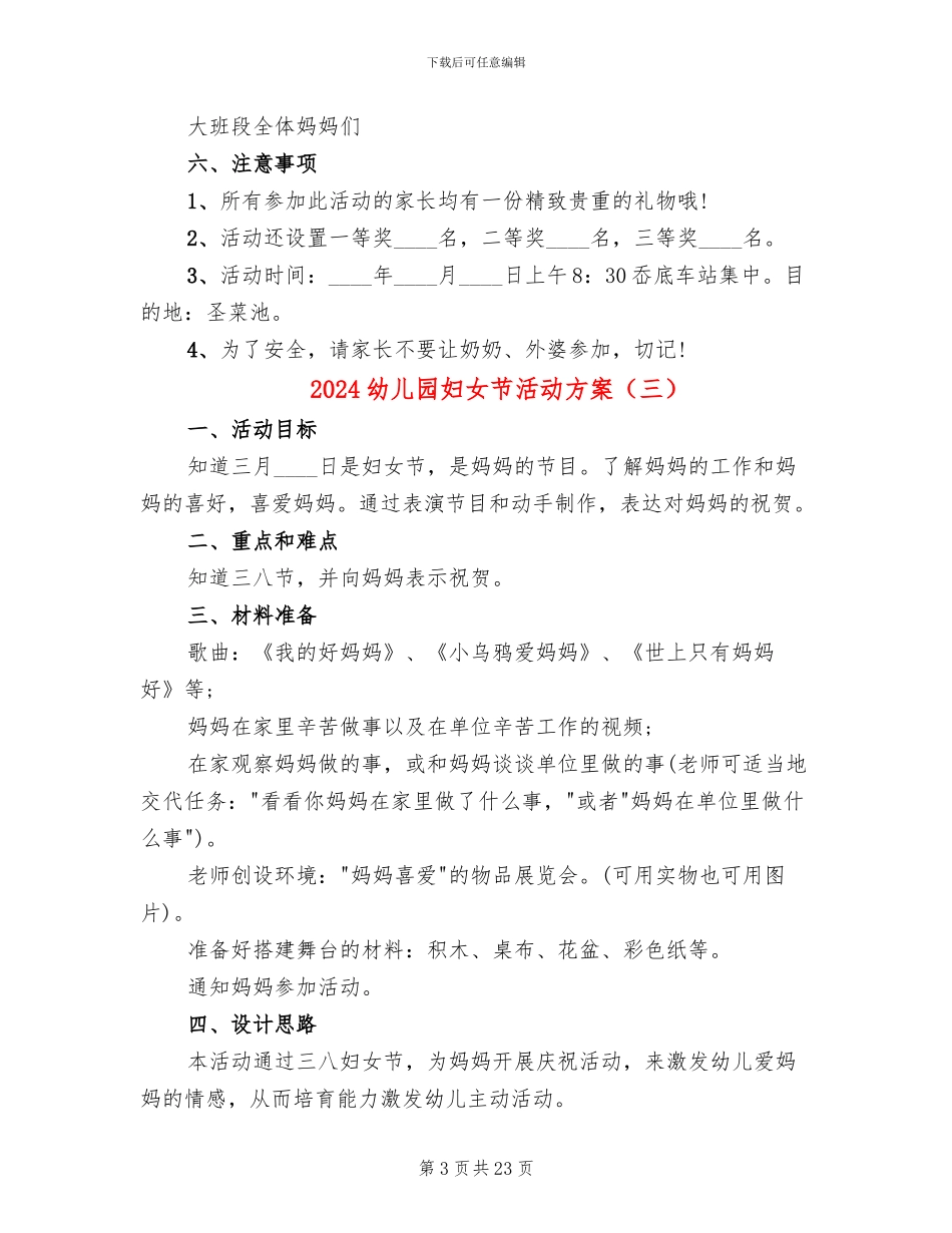2024幼儿园妇女节活动方案(13篇)_第3页