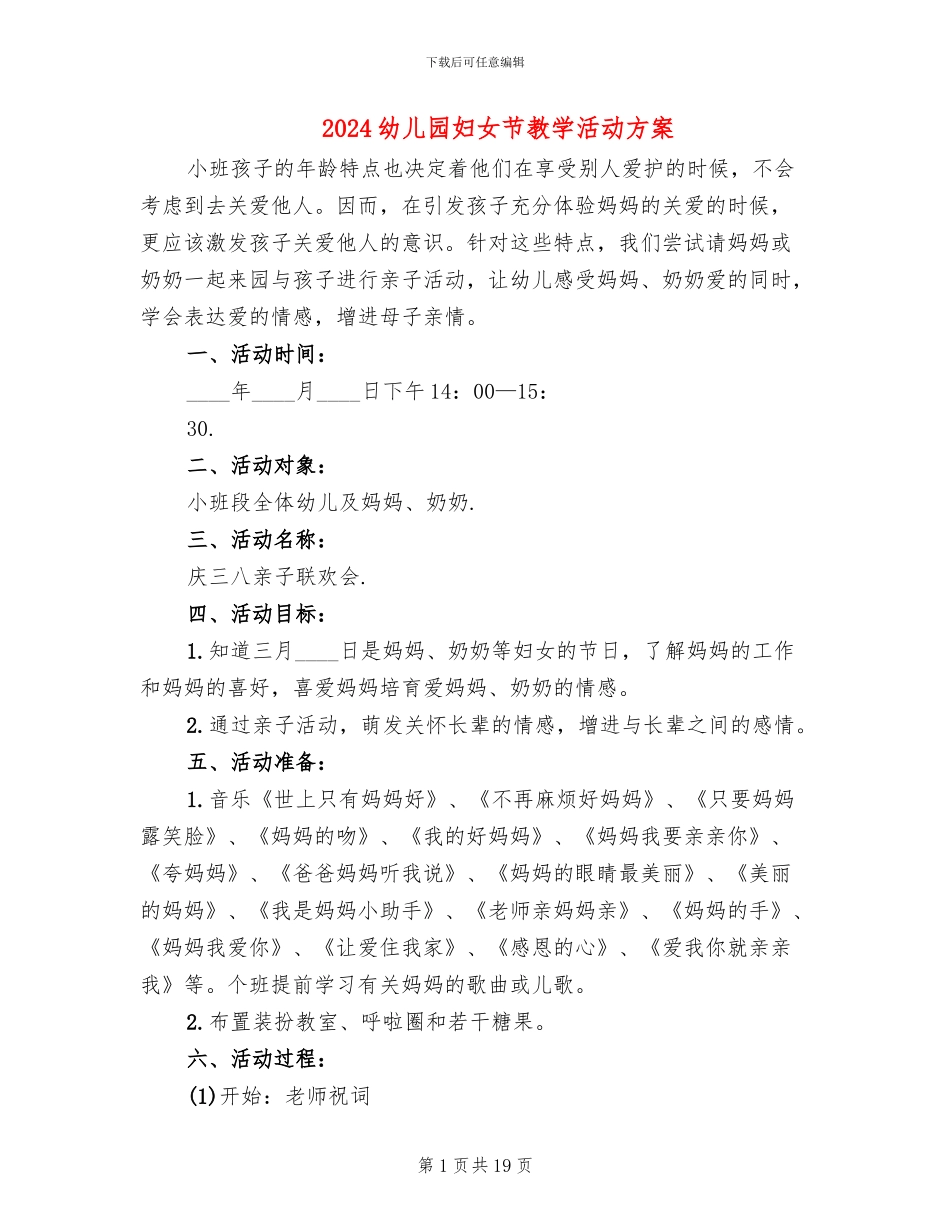 2024幼儿园妇女节教学活动方案(11篇)_第1页