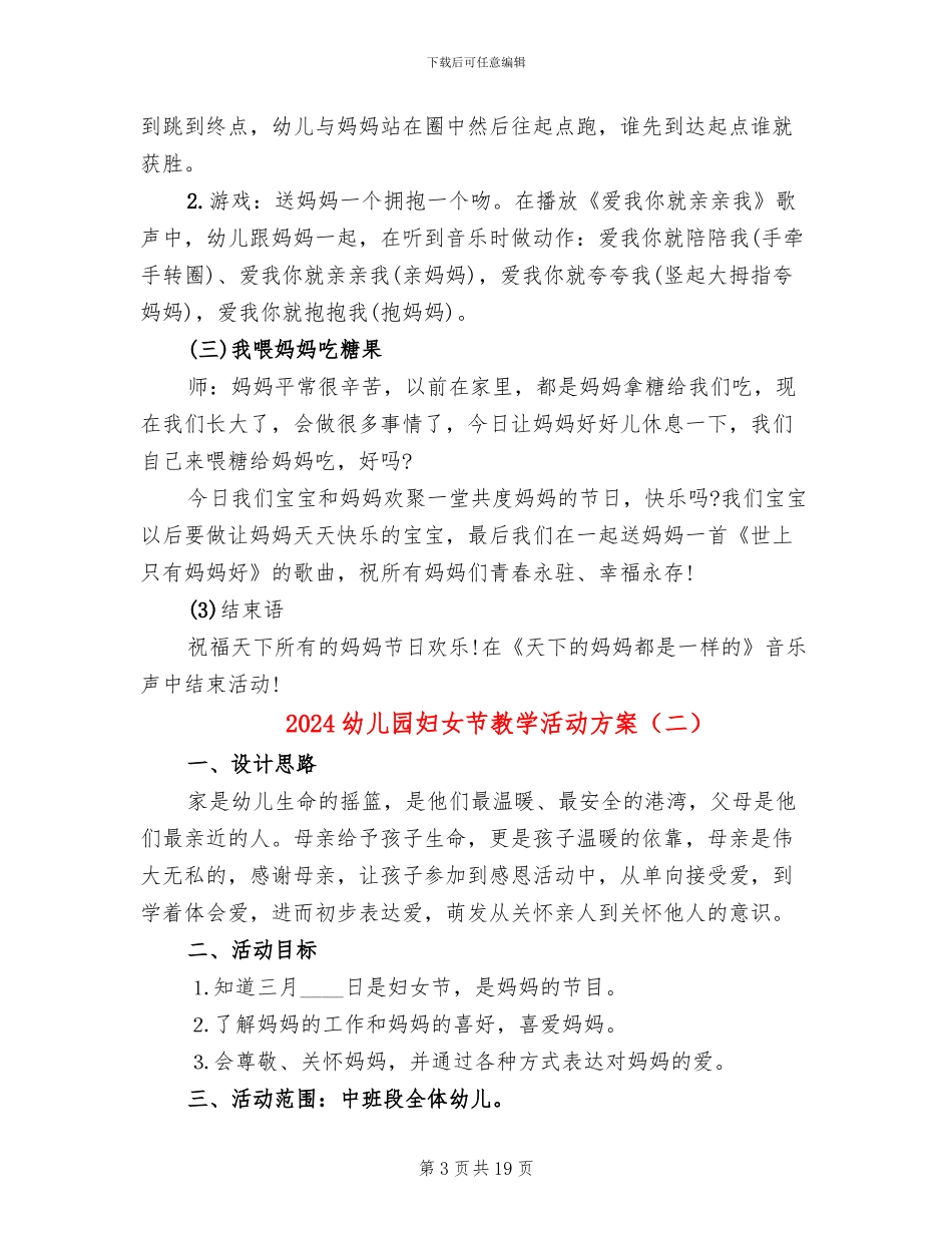2024幼儿园妇女节教学活动方案(11篇)_第3页