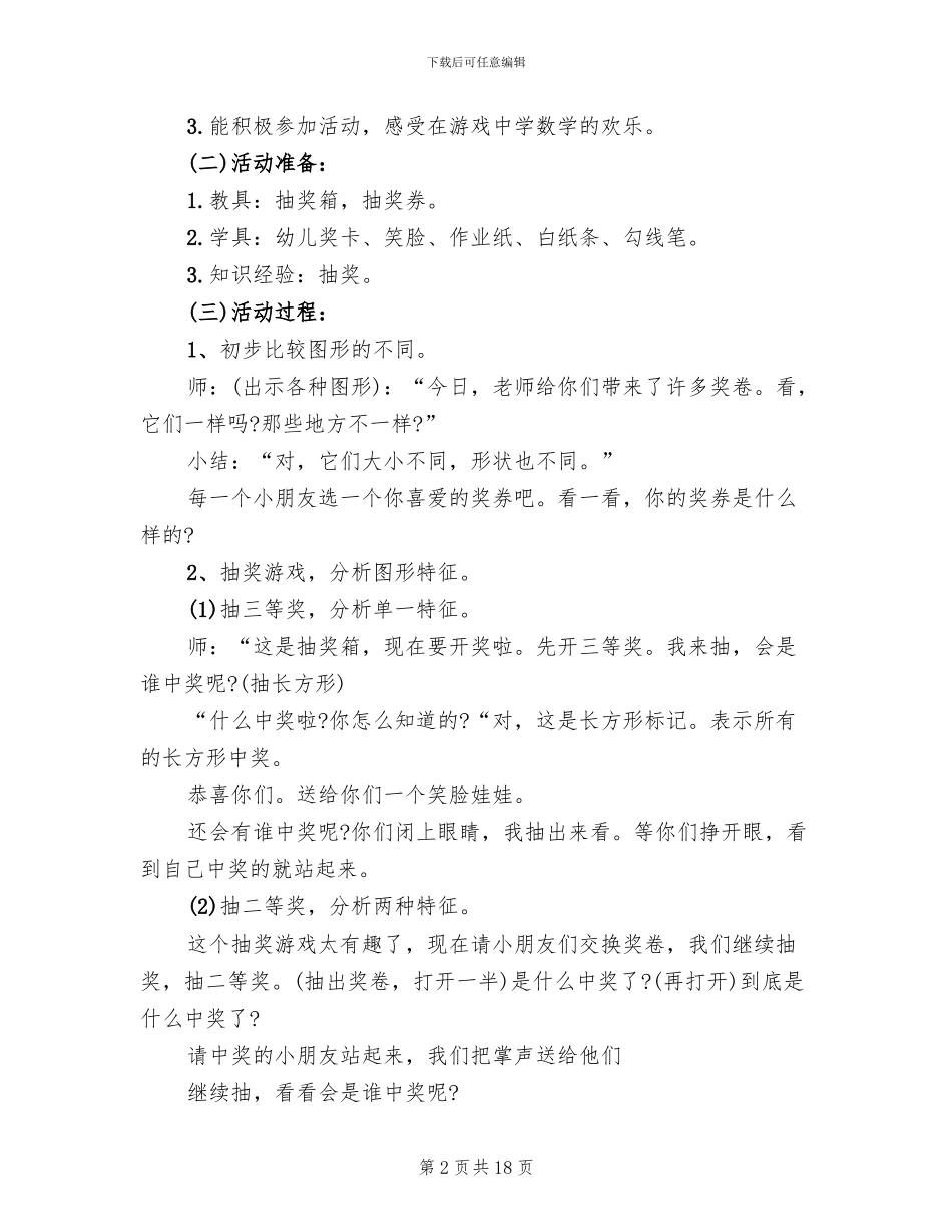 2024幼儿园大班数学教学方案_第2页
