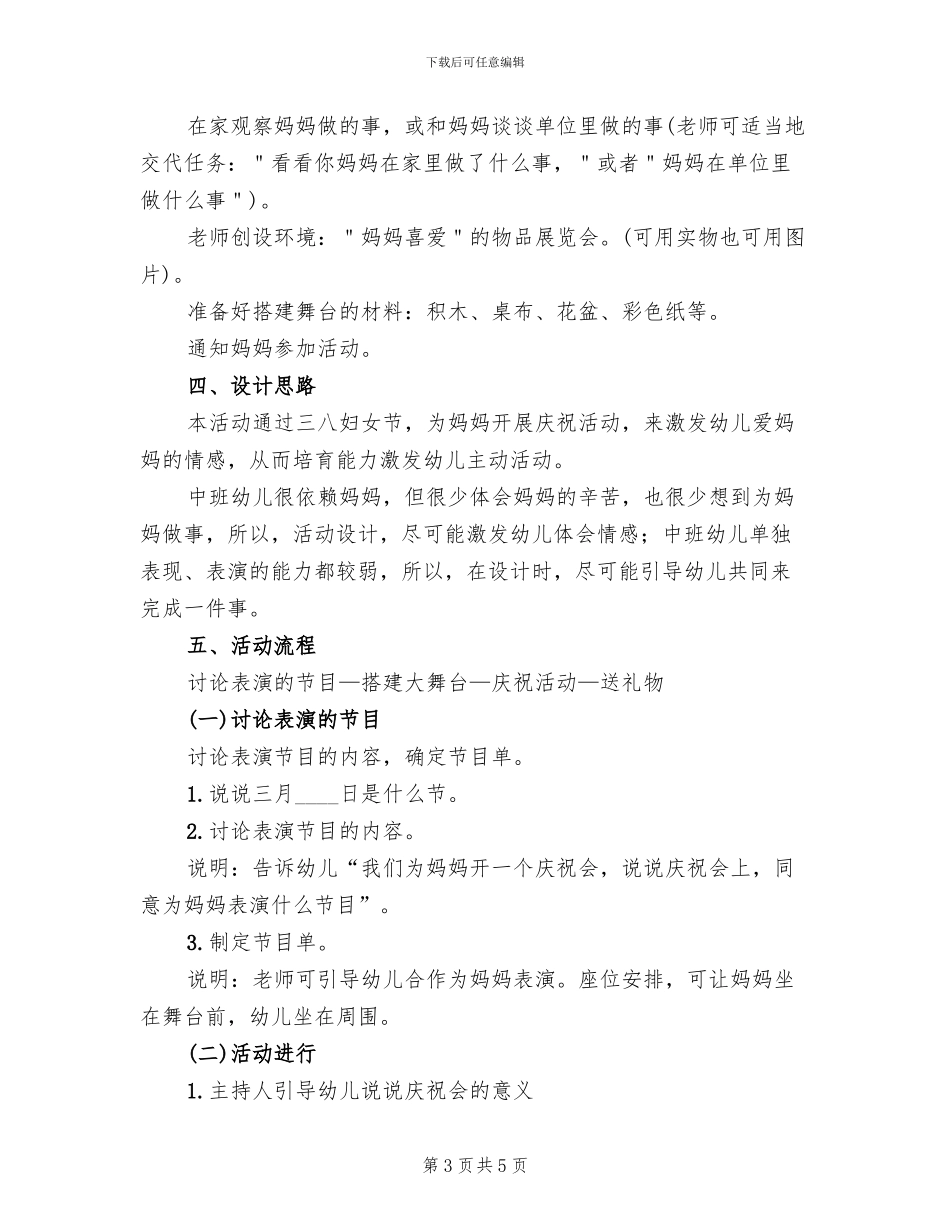 2024幼儿园妇女节活动方案范本_第3页
