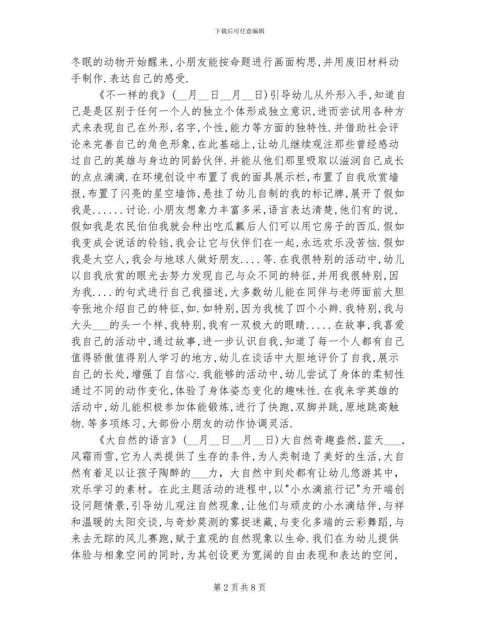 2024幼儿园大班教育教学工作总结_第2页