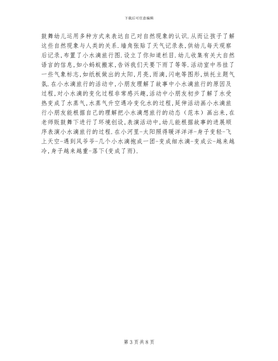 2024幼儿园大班教育教学工作总结_第3页