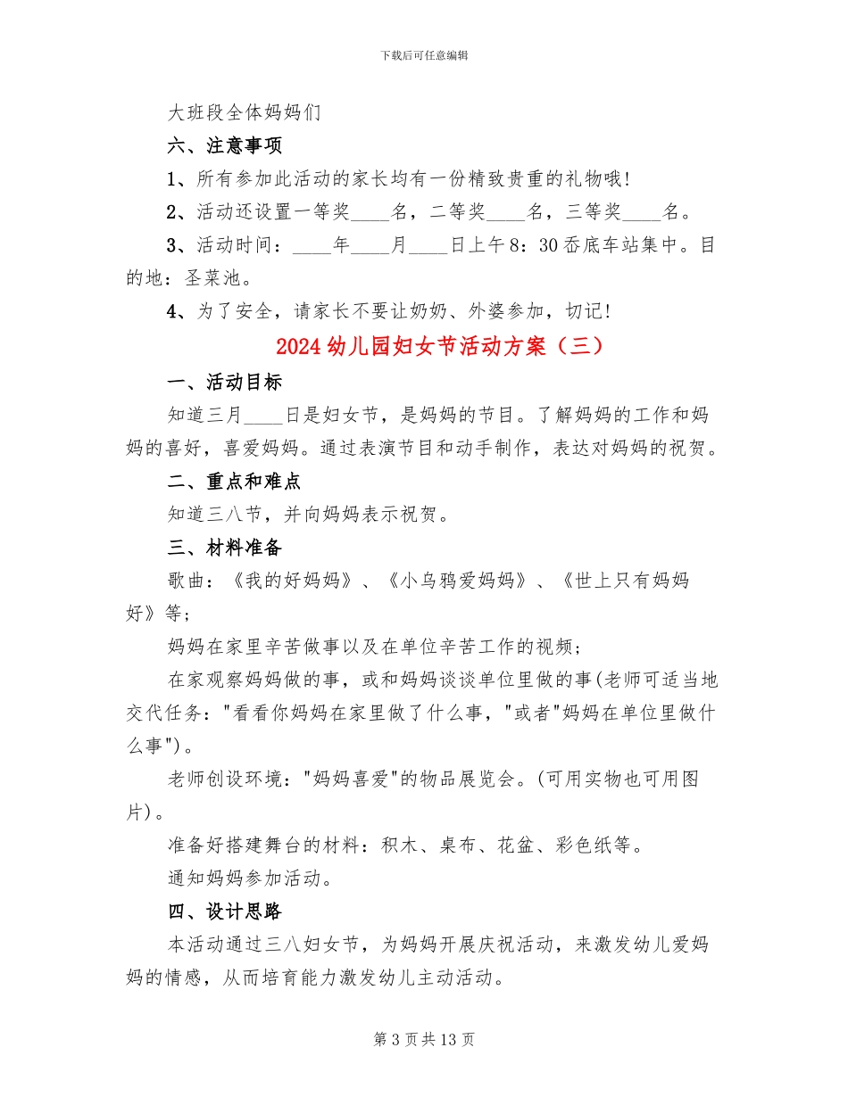 2024幼儿园妇女节活动方案_第3页