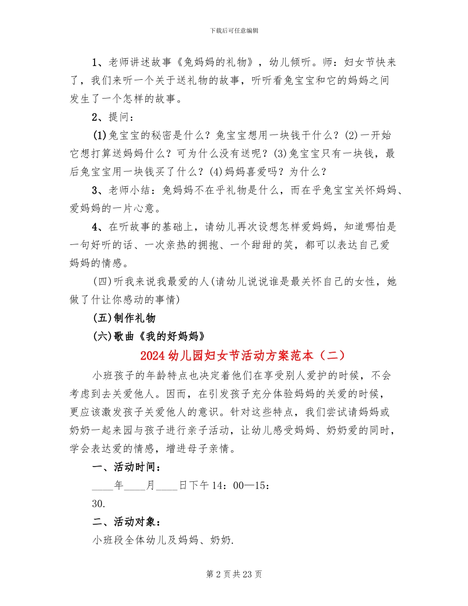 2024幼儿园妇女节活动方案范本(13篇)_第2页