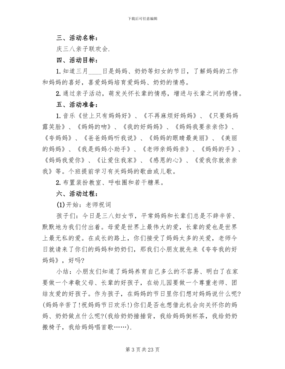 2024幼儿园妇女节活动方案范本(13篇)_第3页