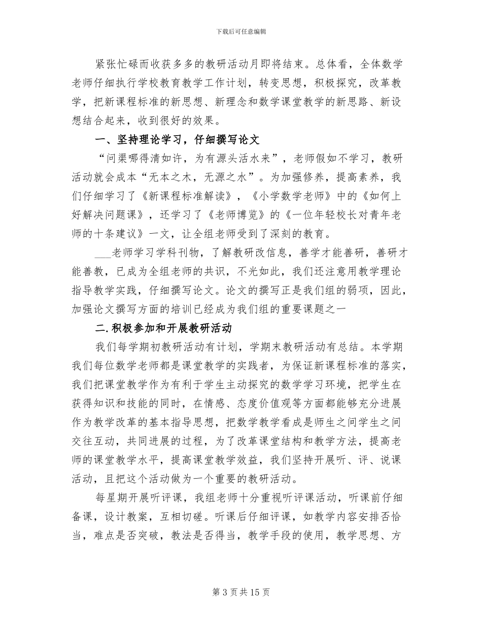 2024幼儿园学期教研活动总结_第3页