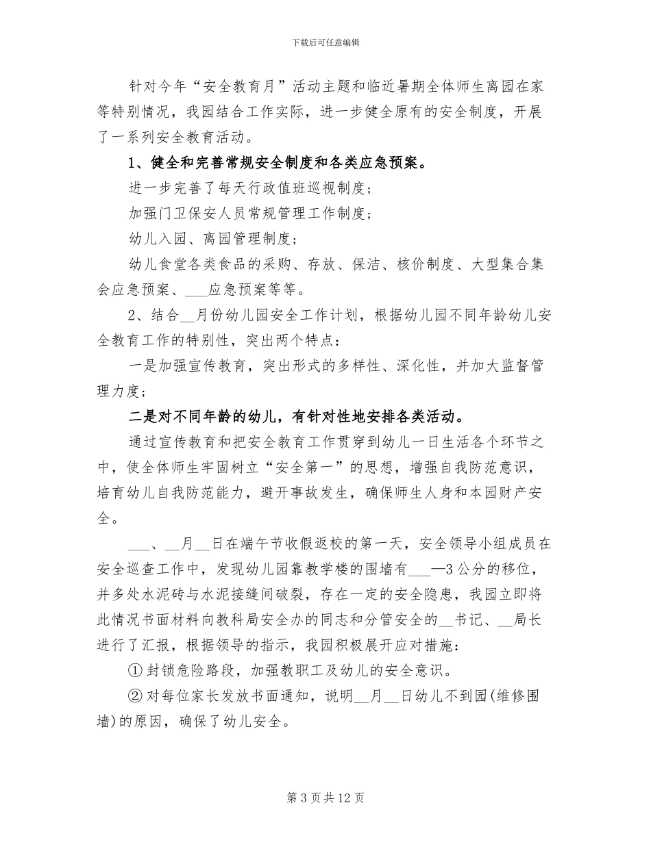 2024幼儿园安全月工作总结_第3页