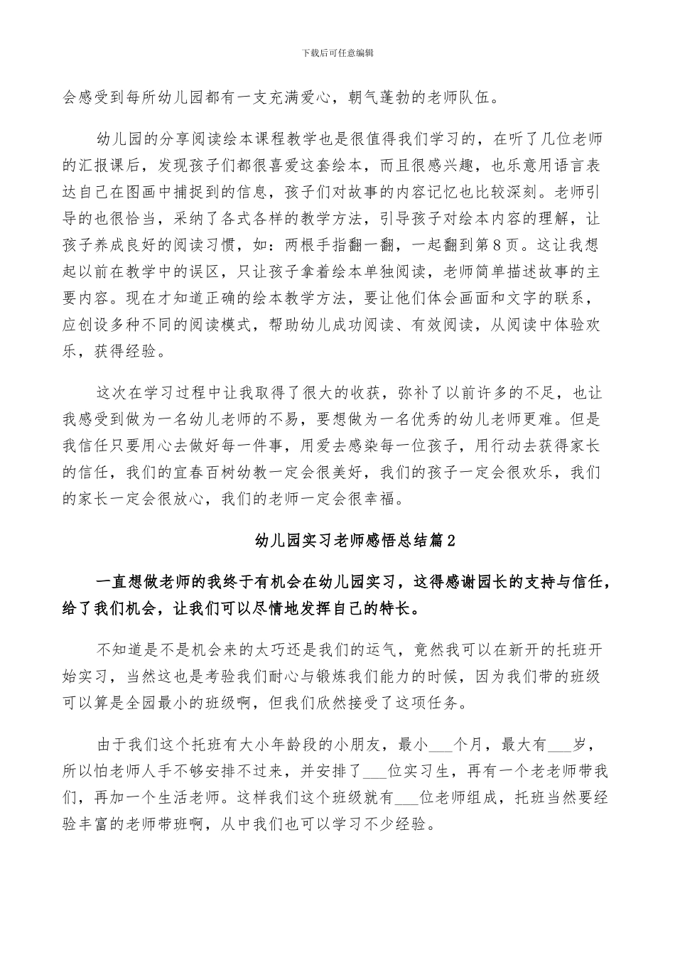 2024幼儿园实习老师感悟总结_第2页