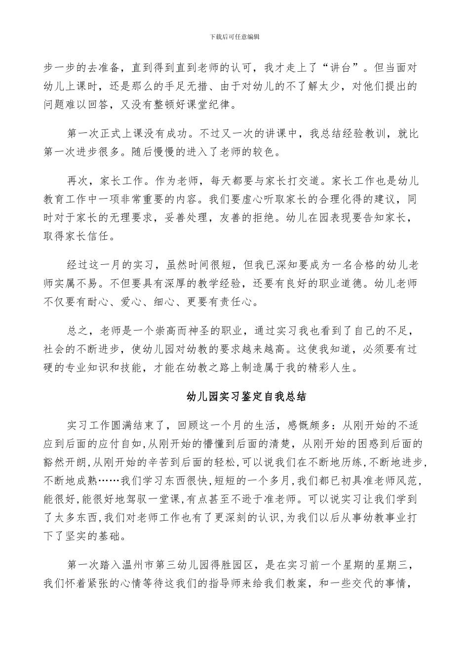 2024幼儿园实习鉴定自我总结_第2页