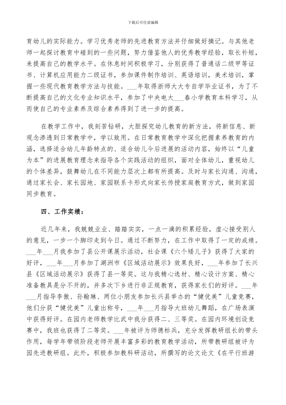 2024幼儿园实习鉴定表自我总结_第2页