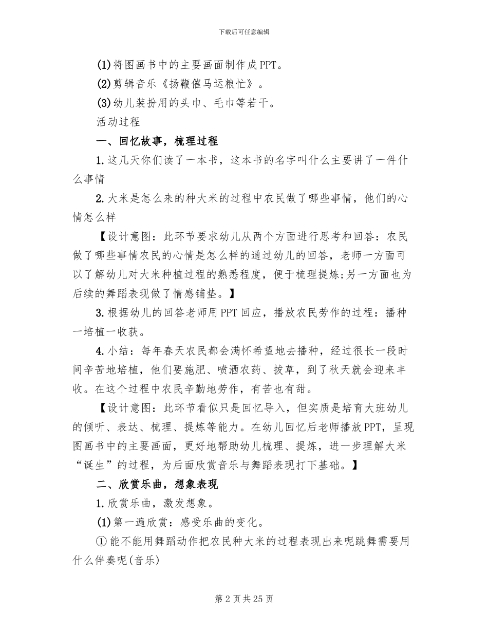 2024幼儿园大班艺术教学方案_第2页