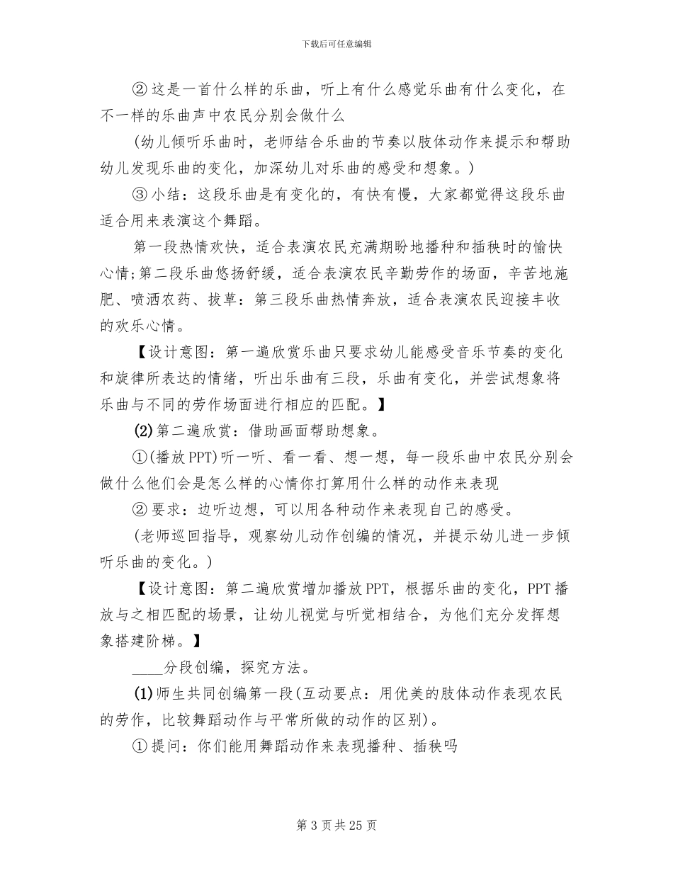 2024幼儿园大班艺术教学方案_第3页