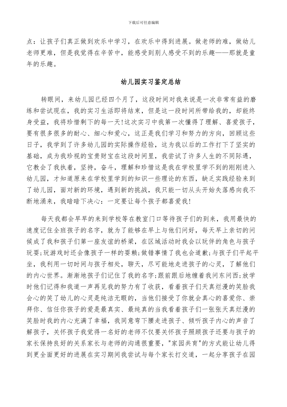 2024幼儿园实习鉴定总结_第2页