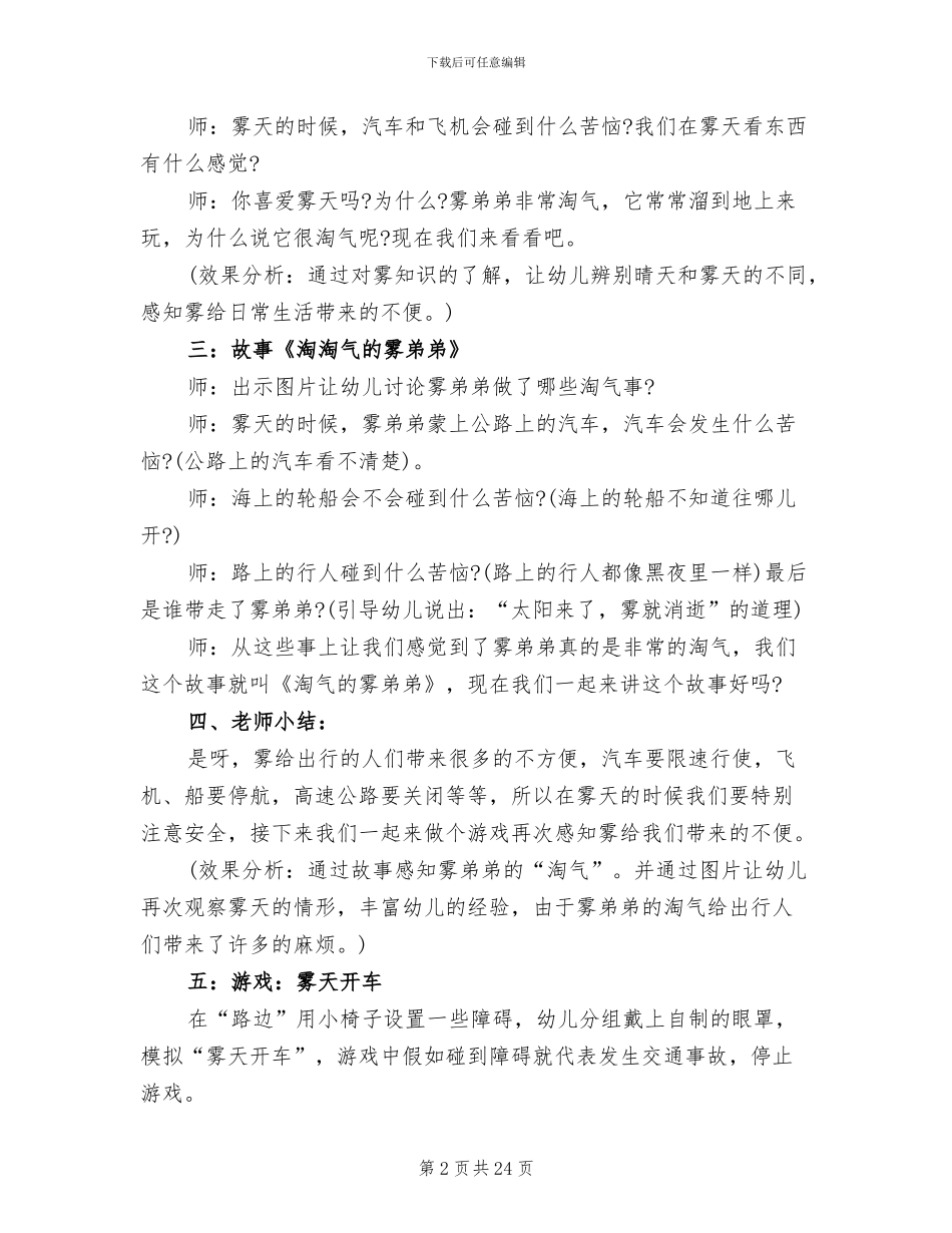 2024幼儿园大班语言教学方案(15篇)_第2页