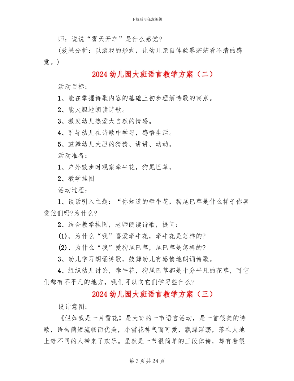 2024幼儿园大班语言教学方案(15篇)_第3页