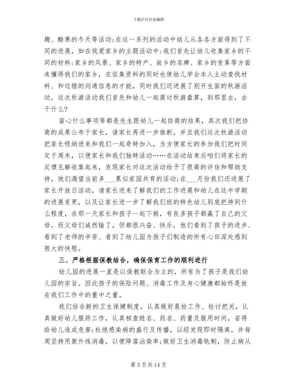 2024幼儿园家园共育个人工作总结_第3页