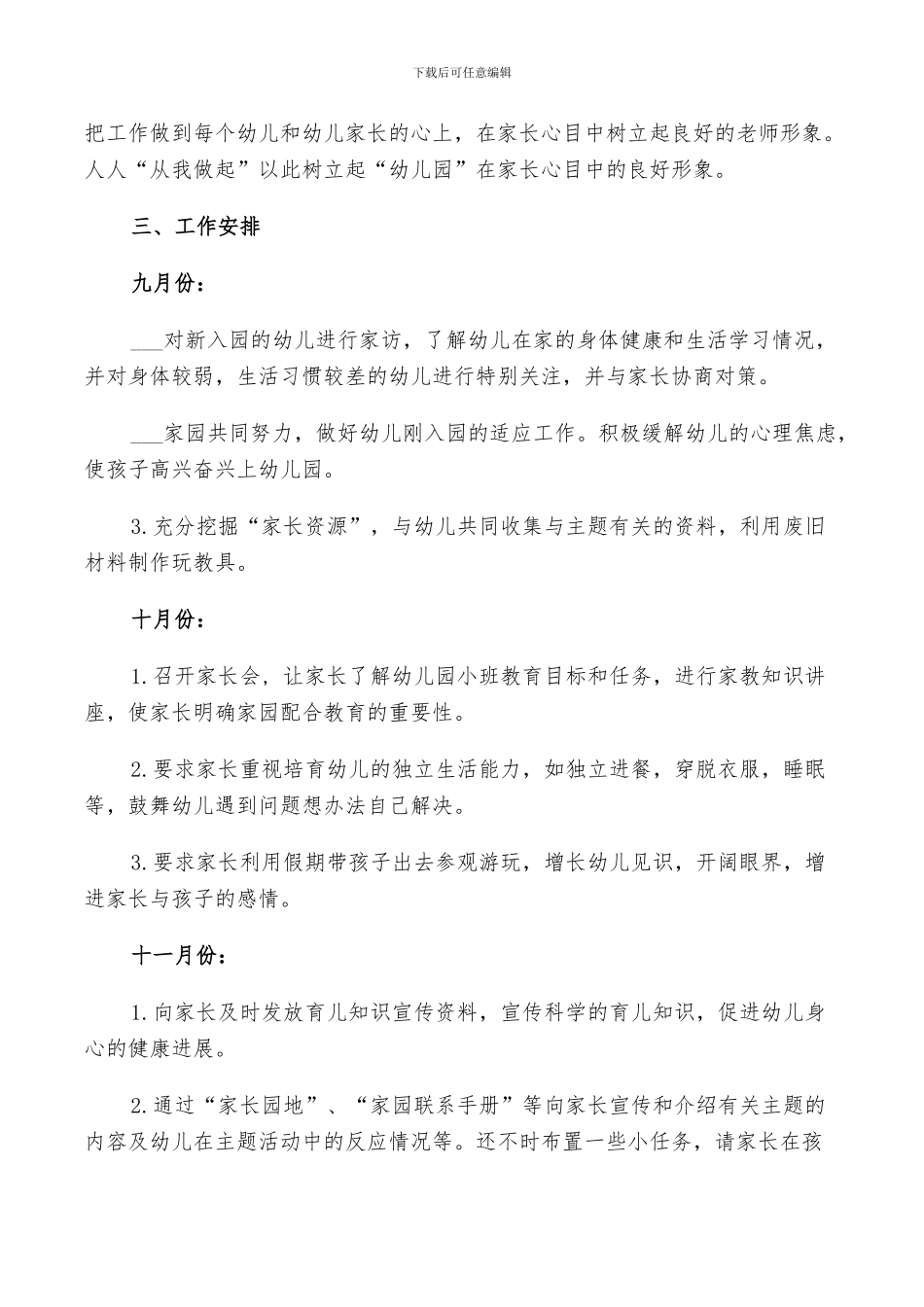 2024幼儿园家长工作计划与总结_第2页