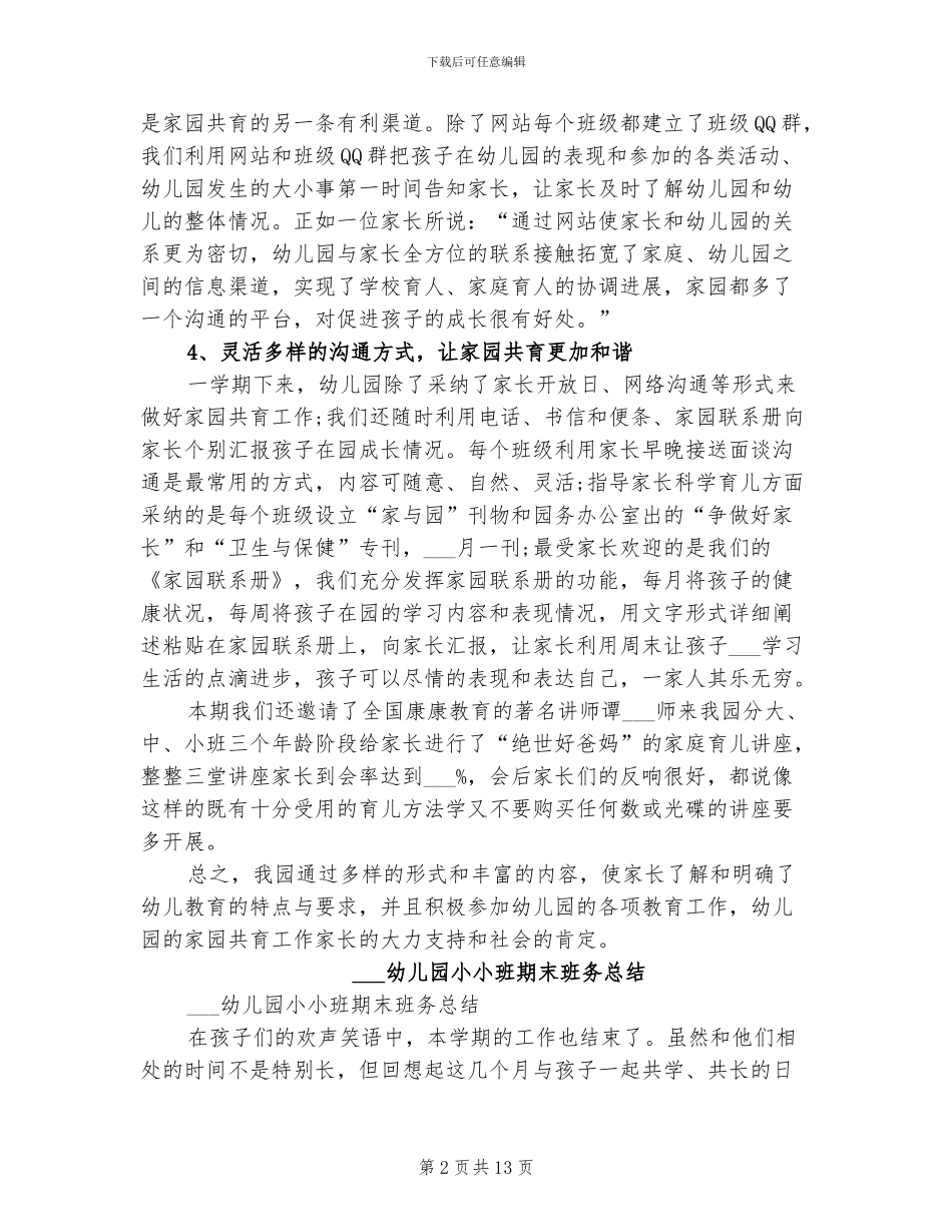 2024幼儿园家长工作总结_第2页