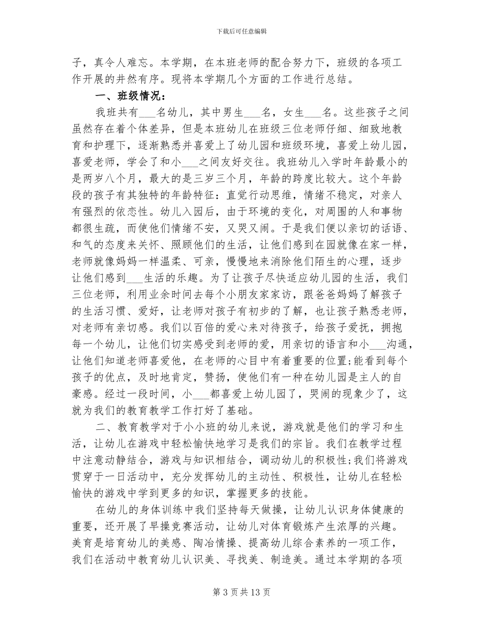 2024幼儿园家长工作总结_第3页