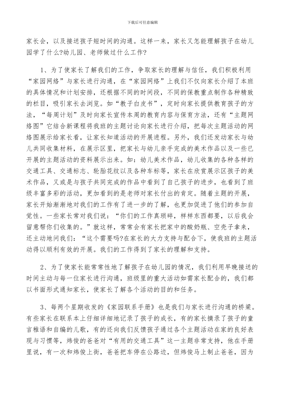 2024幼儿园家长工作年度总结_第3页