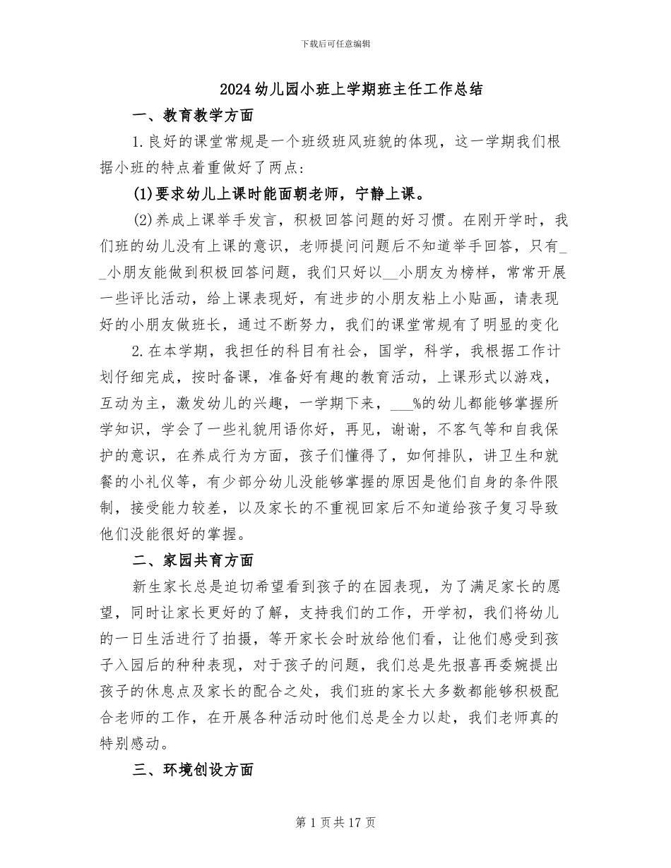 2024幼儿园小班上学期班主任工作总结_第1页