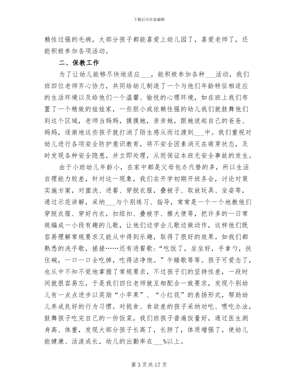 2024幼儿园小班上学期班主任工作总结_第3页