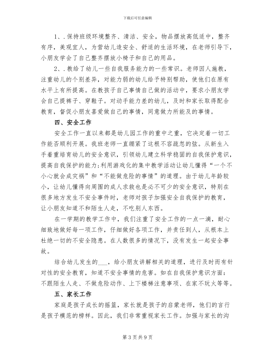 2024幼儿园小班下期教学工作总结_第3页