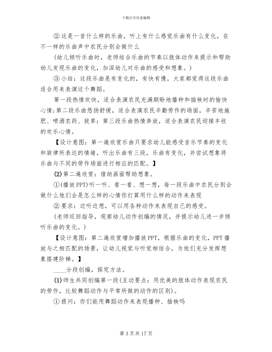 2024幼儿园大班艺术教学方案(10篇)_第3页