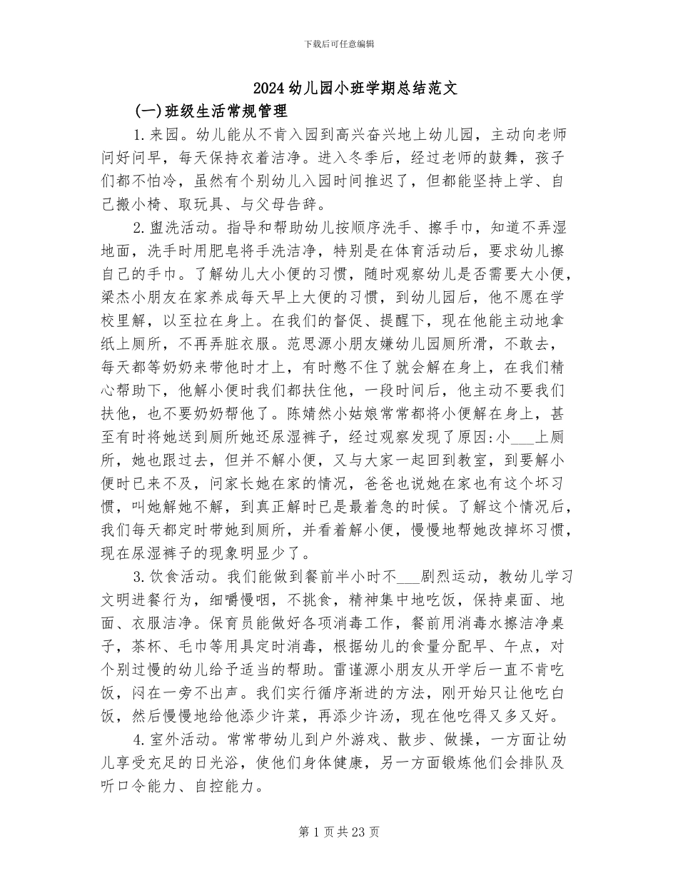 2024幼儿园小班学期总结范文_第1页