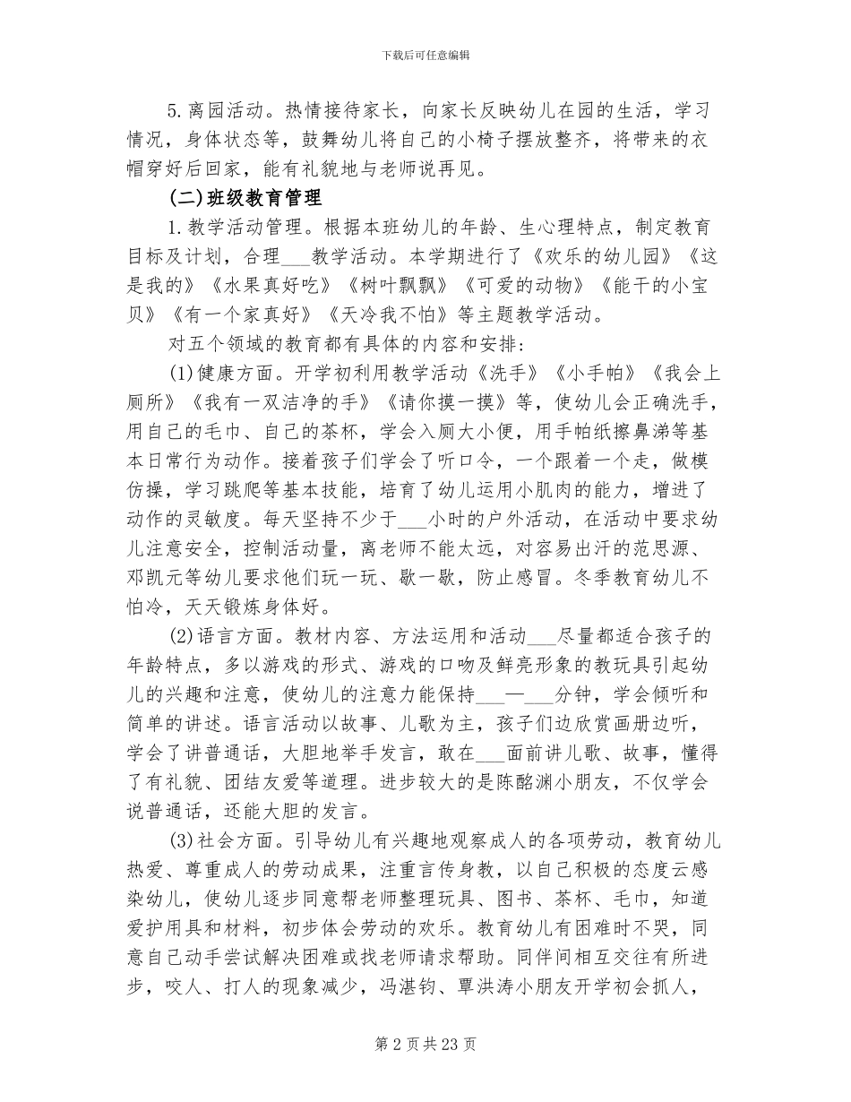 2024幼儿园小班学期总结范文_第2页