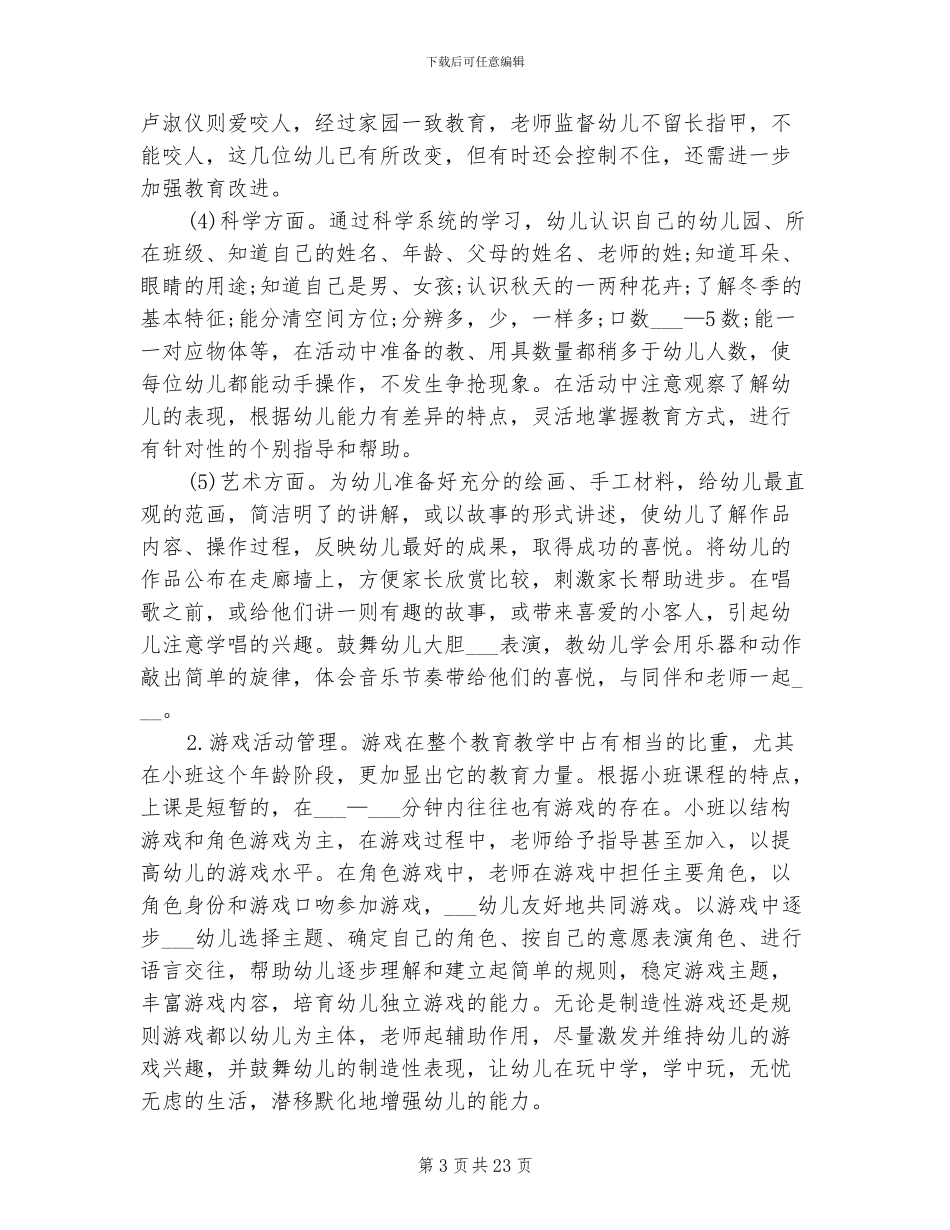 2024幼儿园小班学期总结范文_第3页