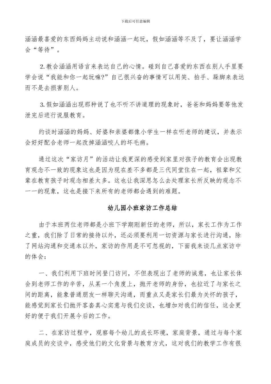 2024幼儿园小班家访工作总结_第2页