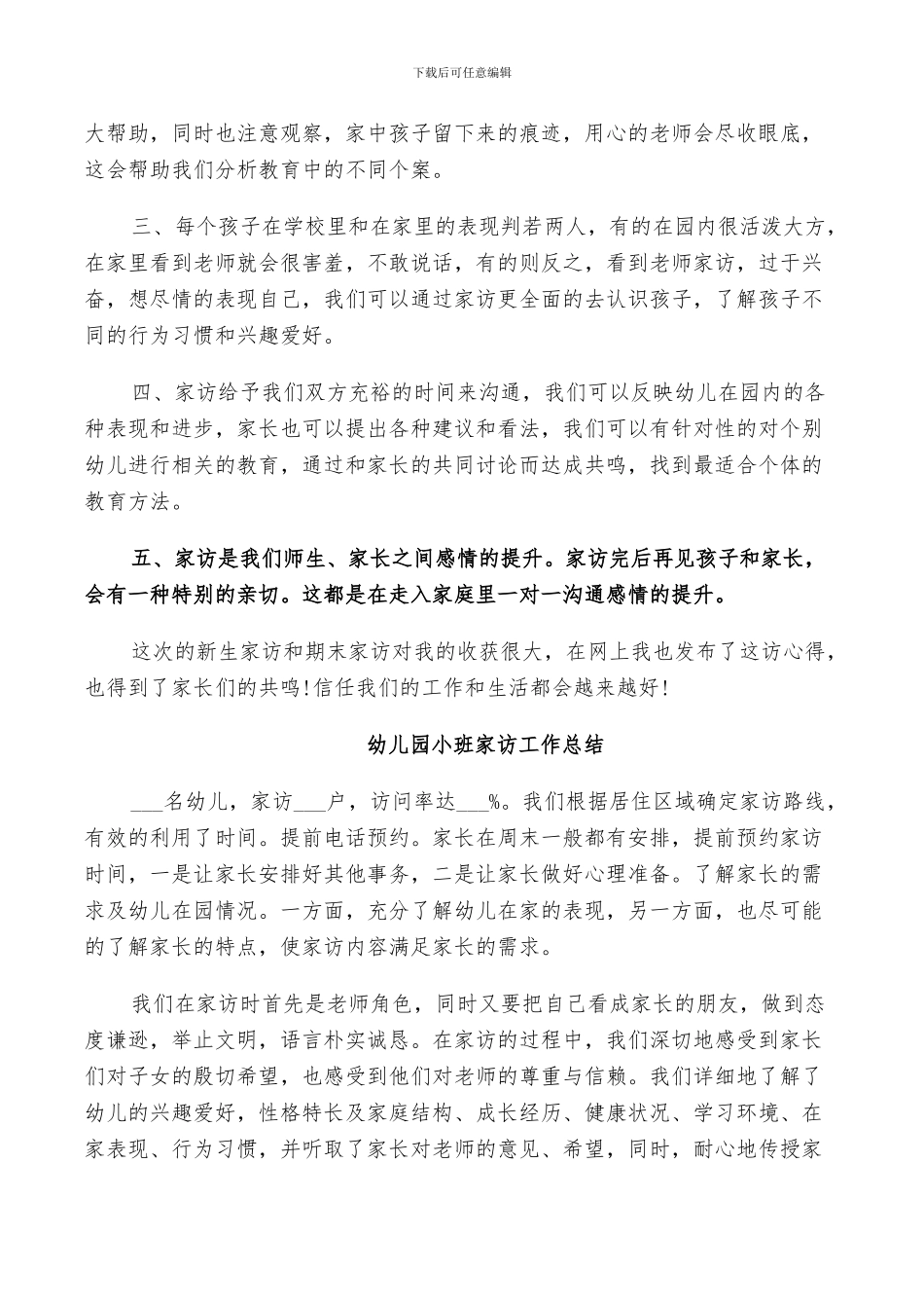 2024幼儿园小班家访工作总结_第3页