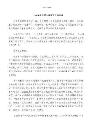 2024幼儿园小班家访工作总结