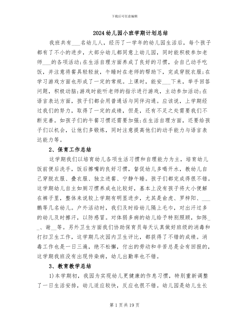 2024幼儿园小班学期计划总结_第1页