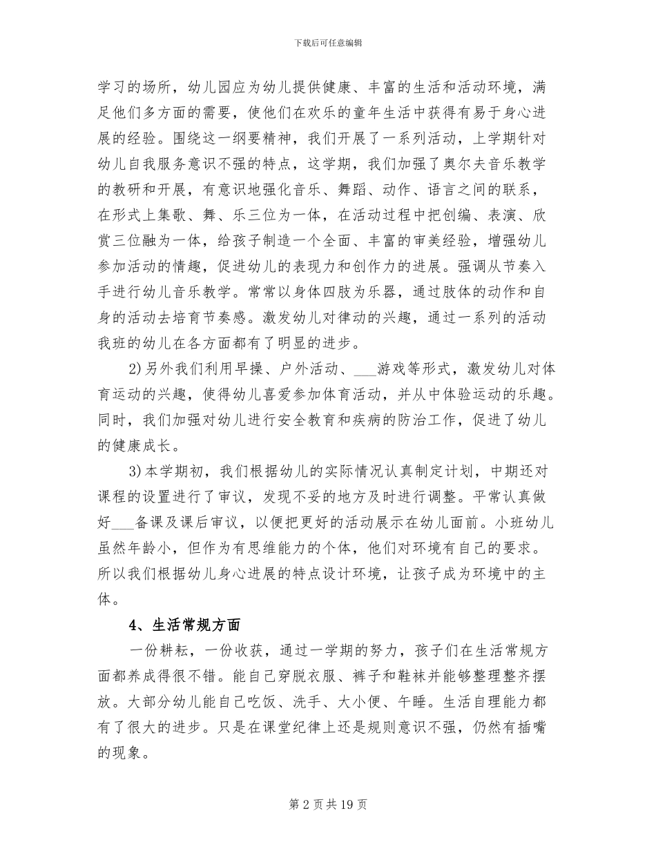 2024幼儿园小班学期计划总结_第2页