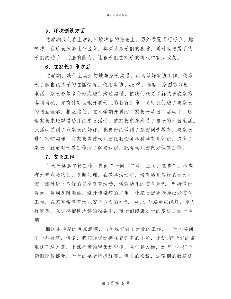 2024幼儿园小班学期计划总结_第3页