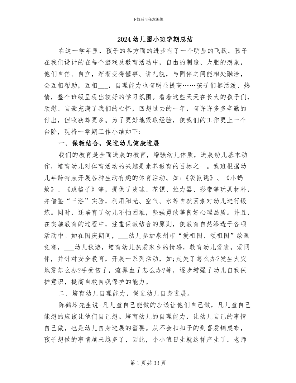 2024幼儿园小班学期总结_第1页