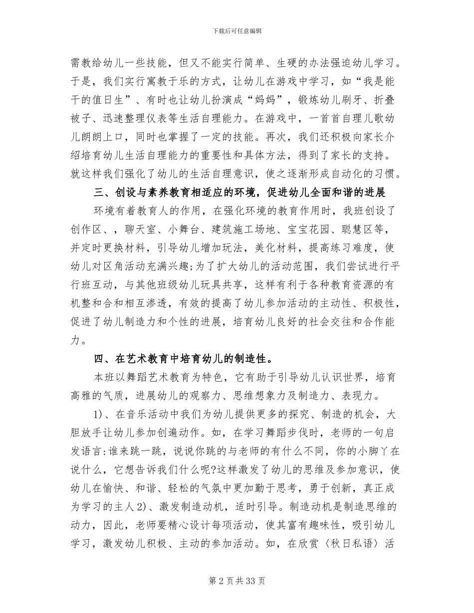 2024幼儿园小班学期总结_第2页