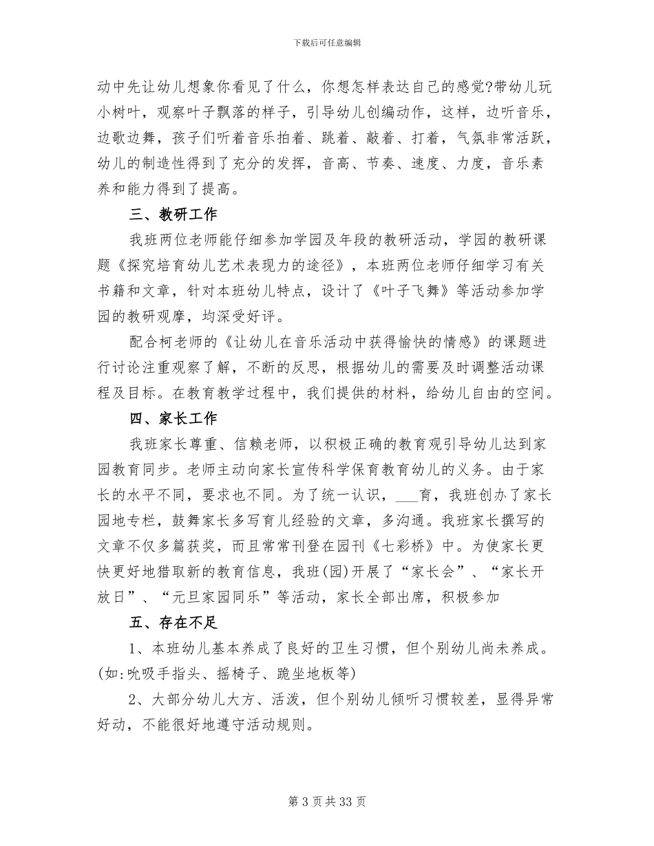 2024幼儿园小班学期总结_第3页