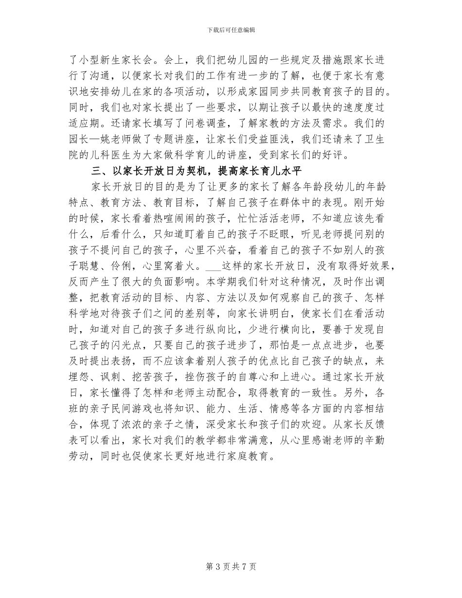 2024幼儿园小班安全工作总结_第3页